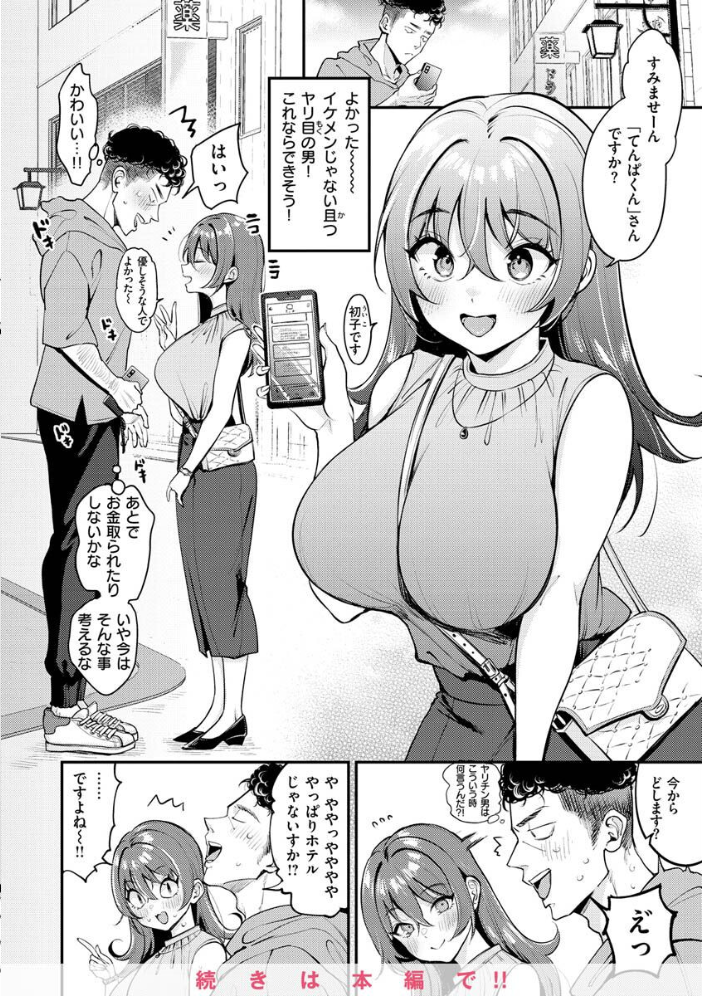 【エロ漫画】巨乳OLのメイドと中出しフェラで淫らに堕ちる瞬間を捉えたセックス体験ｗ サンプル画像