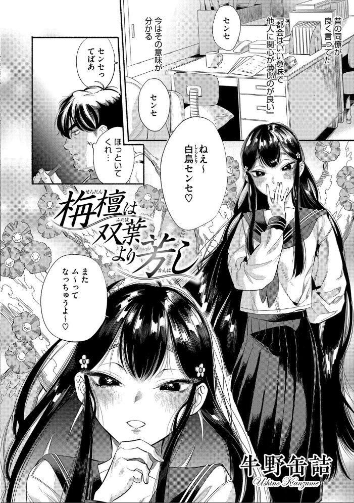 【エロ漫画】 コアコレ 【こんな田舎じゃヤるしかないね】 サンプル画像