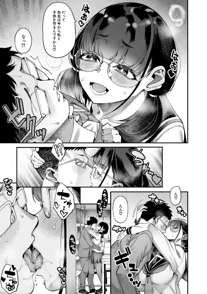 【エロ漫画】田舎の村で子作りを夢見る女子校生たちと教師の密かなハーレム中出し乱交ライフ！ サンプル画像
