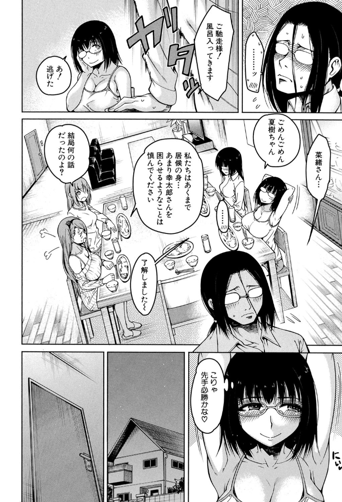 【エロ漫画】巨乳ハーレムの中で彼女たちと密を感じる淫らな夜の騎乗位と中出しプレイw サンプル画像