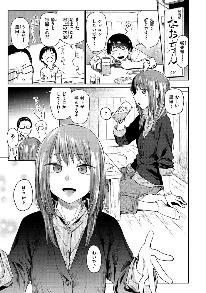 【エロ漫画】寝取られOLの巨乳人妻が私を奪う瞬間 フェラと中出しで堕ちる夜の密会w サンプル画像