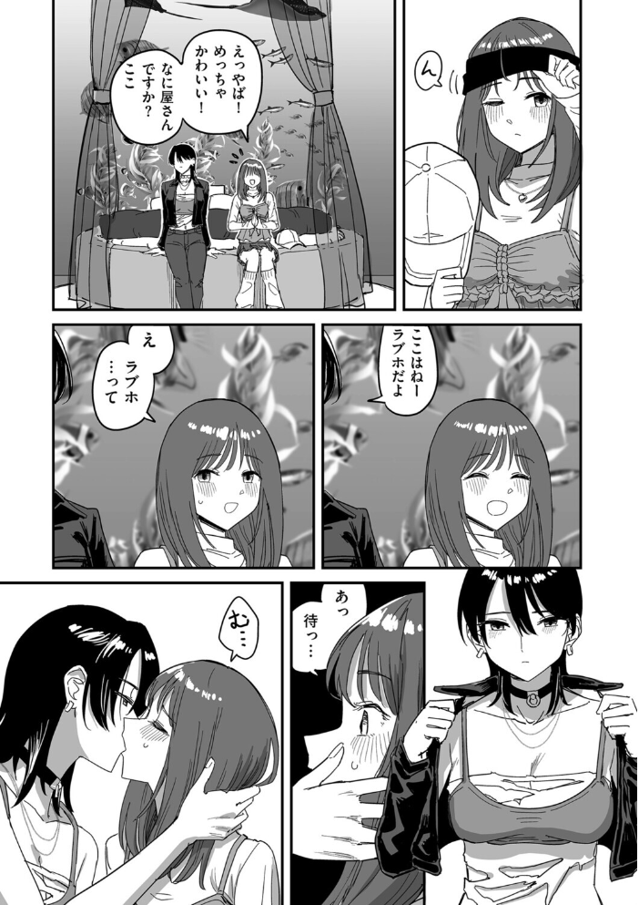 【エロ漫画】美乳美少女が私の“推し”に一途に絡むラブホテルでの密かな情が崩壊する話を描くｗ サンプル画像