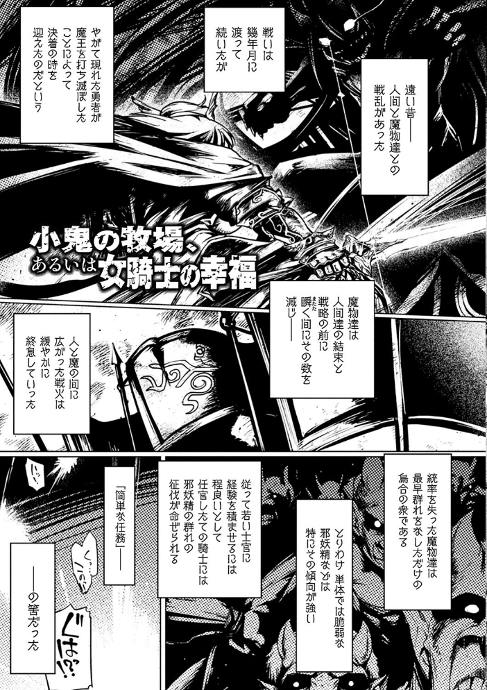 【エロ漫画】屈した乙女が堕ちるころの冒険者たちが巨乳と中出しフェラで堕落する夜w サンプル画像