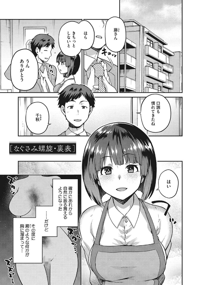 【エロ漫画】寝取られOLの巨乳が堕ちる瞬間を見てしまい 中出しパイズリと騎乗位で奪われる夜w サンプル画像