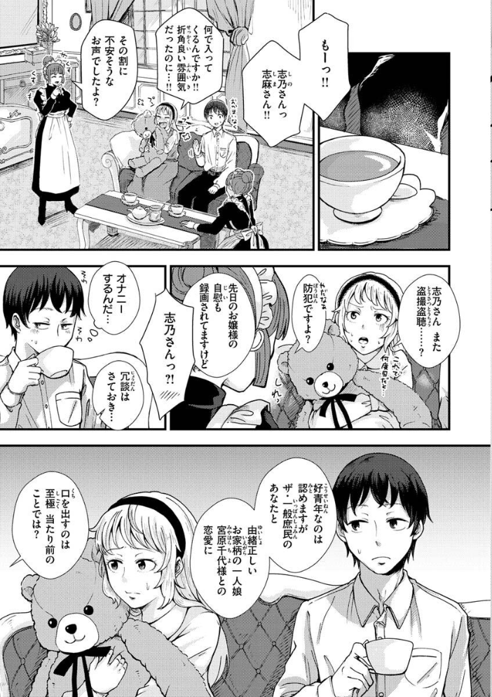 【エロ漫画】巨乳ギャルのお嬢様とOLが中出しハメまくるフェラと騎乗位の羞恥交際w サンプル画像