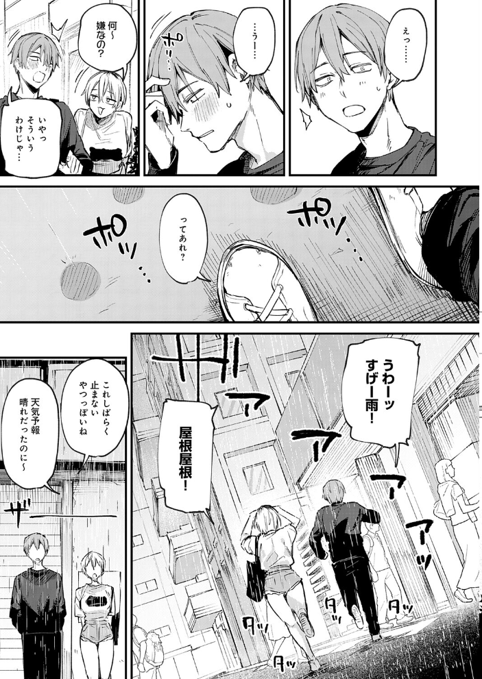 【エロ漫画】元セフレとマッチングして再燃する巨乳の彼女と騎乗位でフェラしつつ露出潮吹きの夜なおうとする話！ サンプル画像