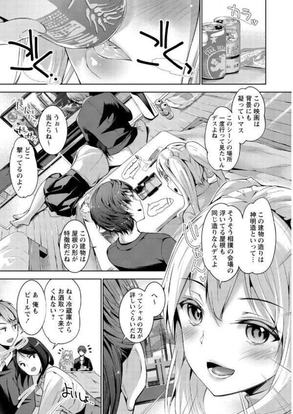【エロ漫画】 えちえち まっちんぐがーるず 【FANZA限定】【デジタル特装版】 サンプル画像