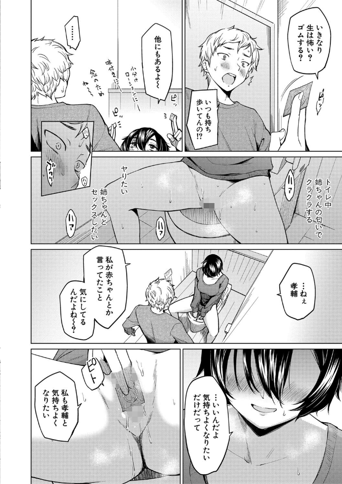【エロ漫画】 シスターガーデン 姉の膣内に射精して、妹の膣内にも射精した。【電子版特典付き】 サンプル画像