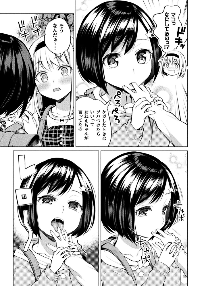 【エロ漫画】女教師と巨乳女子校生が支配と拘束の快楽に堕ちるNTR百合の! サンプル画像