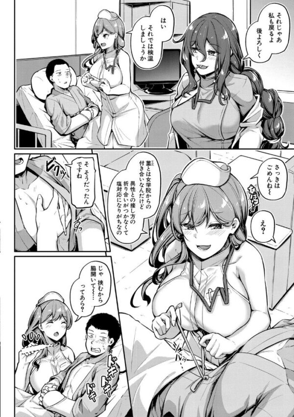 【エロ漫画】姉ナースと妹ナースのハーレム中出しフェラと騎乗位で潮吹き羞恥する夜の露出プレイw サンプル画像