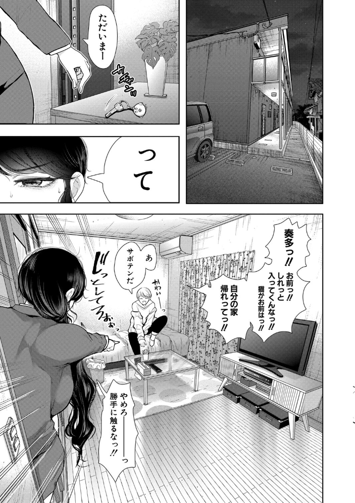 【エロ漫画】巨乳OLが逃れられない調教の夜と街角の誘惑Ww サンプル画像