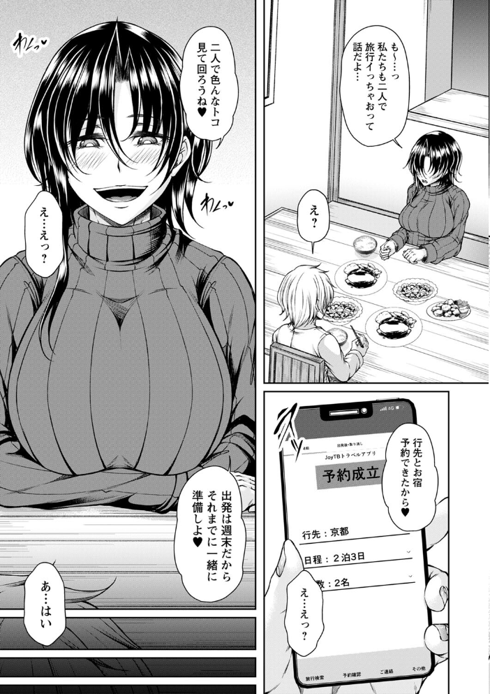 【エロ漫画】人妻と巨乳美人が露出の場で中出しフェラと騎乗位を楽しむ長編ラブ&Hの衝撃ボディ開放w サンプル画像