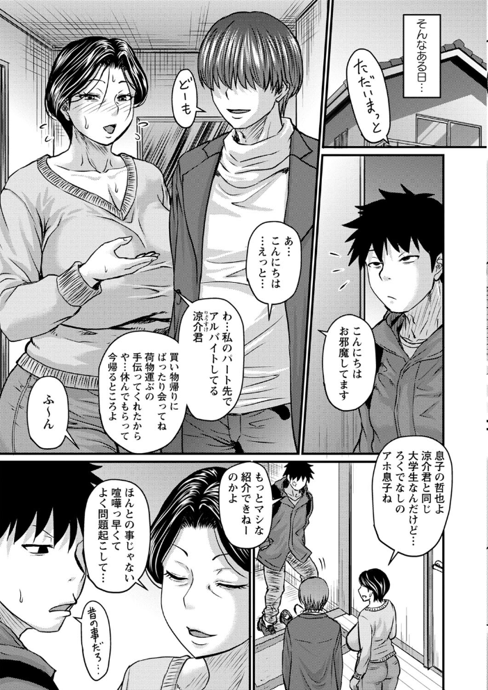 【エロ漫画】寝取られ人妻の巨乳熟女が中出しフェラで堕ちる密会セックスの夜ｗ サンプル画像