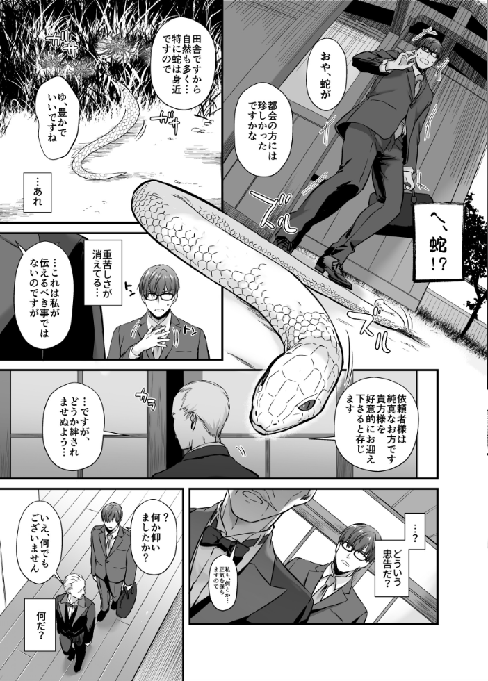 【エロ漫画】孕ませ屋の男と和服美人の契約性体験 膣内射精をねだる彼女の欲望にのまれてw サンプル画像