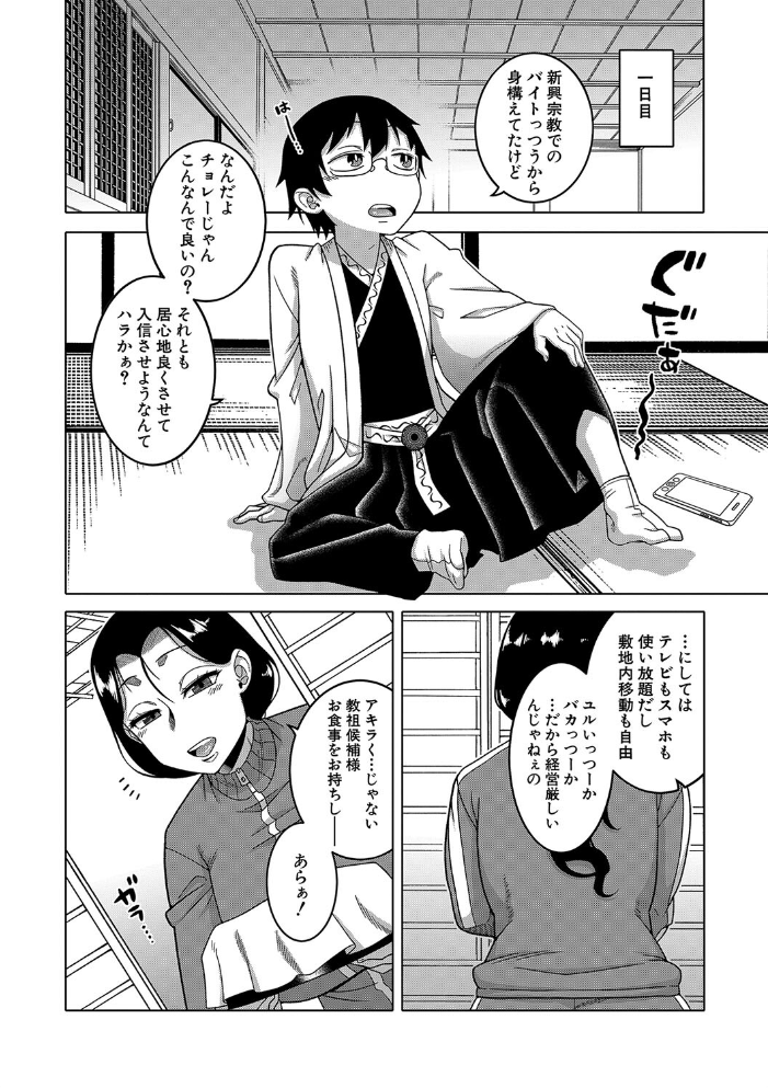 【エロ漫画】教祖サマの作り方 あねと母と女教師の巨乳な夜の教団体験ｗ サンプル画像