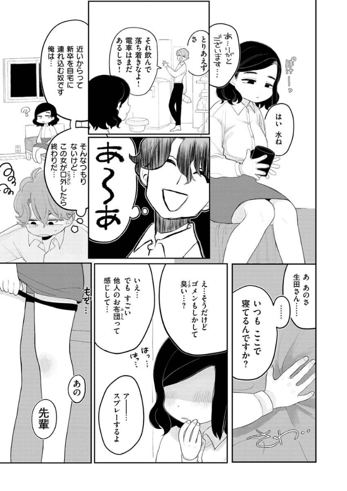 【エロ漫画】寝取られの美乳人妻が姉妹の前で腰を振り中出しフェラと騎乗位を望む夜の密会w サンプル画像