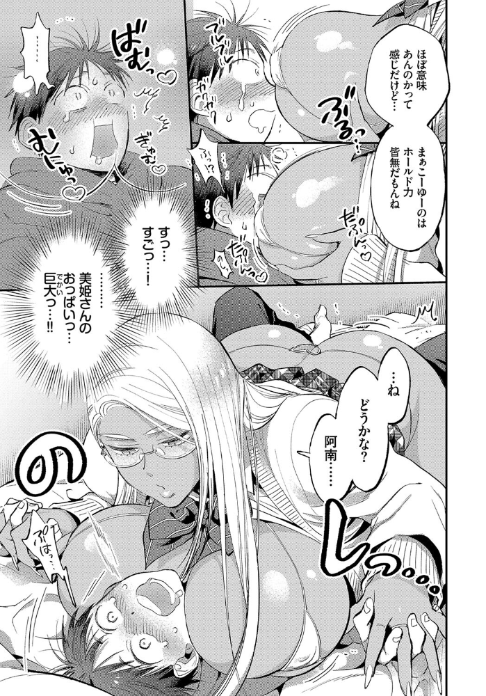 【エロ漫画】ギャルの巨乳美少女と囁く夜の中出しフェラ…騎乗位でとろける純愛Hｗ サンプル画像