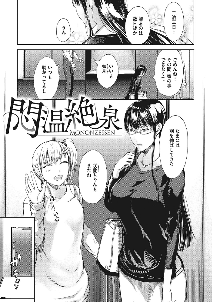 【エロ漫画】黒髪美人妻と不倫旅で感じる巨乳の密会セックスw サンプル画像