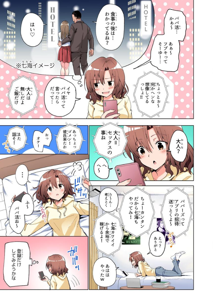【エロ漫画】パパ活はじめました総集編の全収録と新エピソードで描かれる現代の欲望と女性たちの行方w サンプル画像