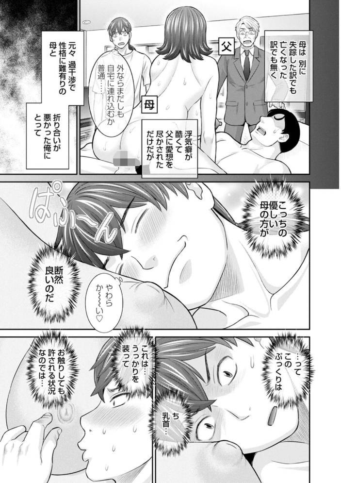 【エロ漫画】義母と義姉妹と私のHな時間 思いもよらぬ快感に溺れてしまう夜w サンプル画像