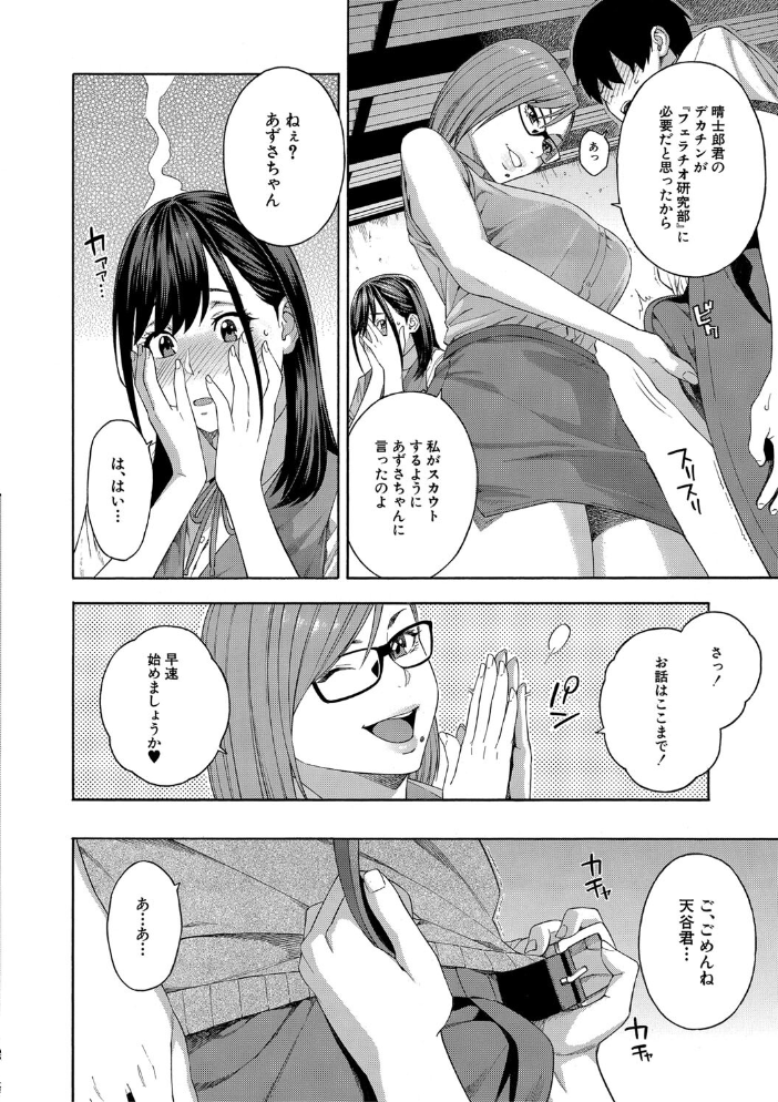 【エロ漫画】女教師ハーレムの中出しフェラとごっくんをねだる複数プレイの夜ｗ サンプル画像