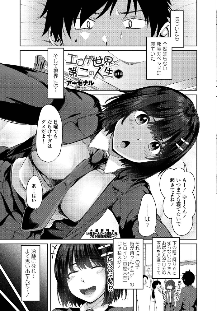 【エロ漫画】姉ギャルと複数の男を囲むハーレム性処理の夜、彼女たちの誘惑に溺れる瞬間! サンプル画像