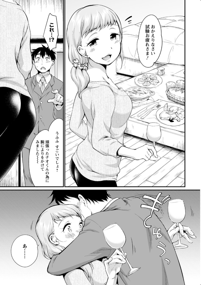 【エロ漫画】体育会系美女と文系男子のエッチな開発実験!癒しとギャップが生む欲望の数々w サンプル画像