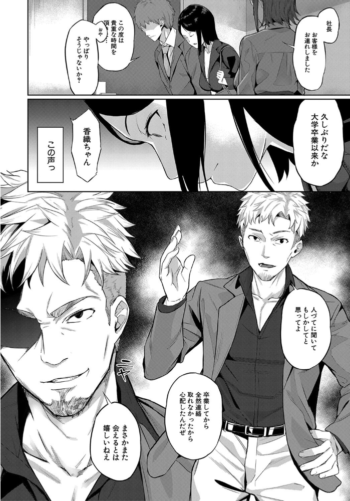 【エロ漫画】エリートOLの巨乳を奪う過去と現在が交差する夜の職場セックス！ サンプル画像
