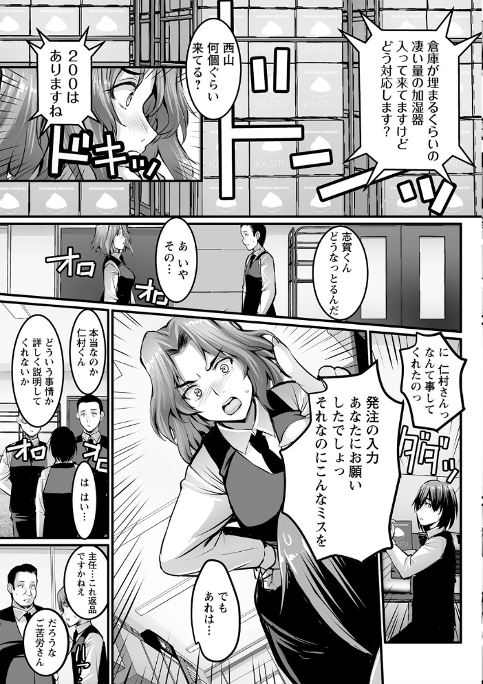 【エロ漫画】寝取られ系女教師とOLが複数人で堕ちる、巨乳美乳の中出しフェラと騎乗位の乱交ハーレムw サンプル画像