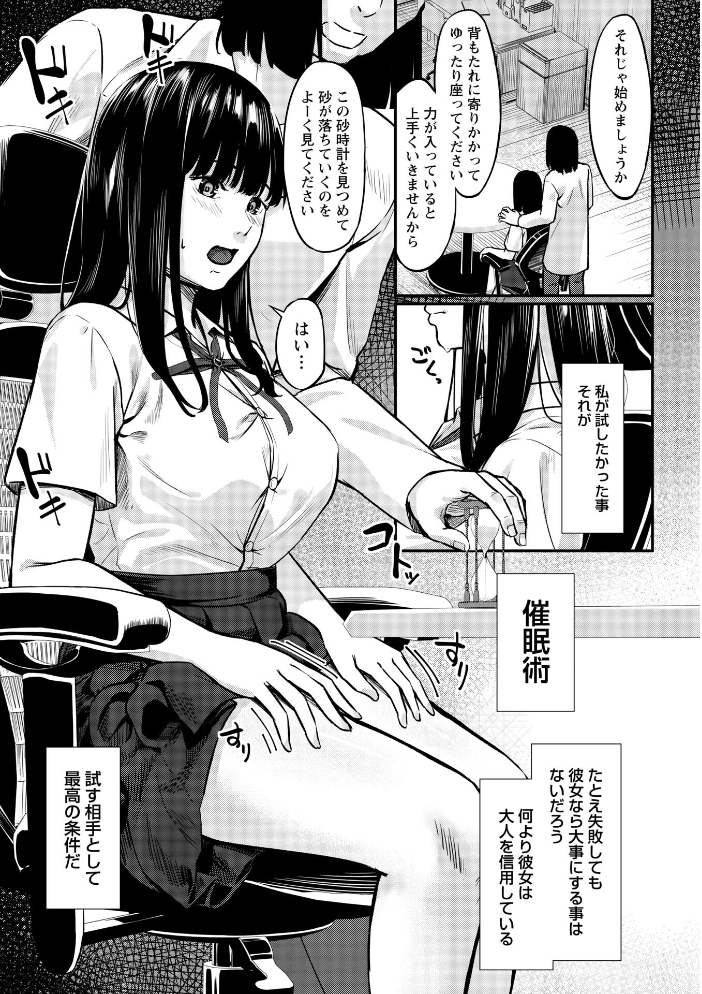 【エロ漫画】寝取られギャルの巨乳を奪われる夜 ハメ撮りとパイズリで堕ちる指導ｗ サンプル画像