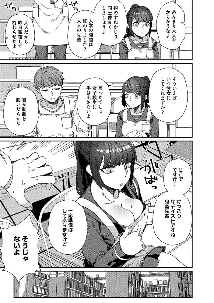 【エロ漫画】巨乳JKと風紀委員の対決から始まる秘密のエッチな関係を描く♡ハードな愛欲と純情が絡む制服ラブ! サンプル画像