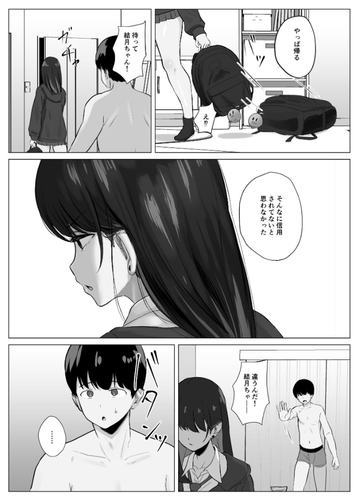 【エロ漫画】 絶頂検知アプリ【棒消し修正版】 2 〜過激化する寝取られレポート〜 サンプル画像