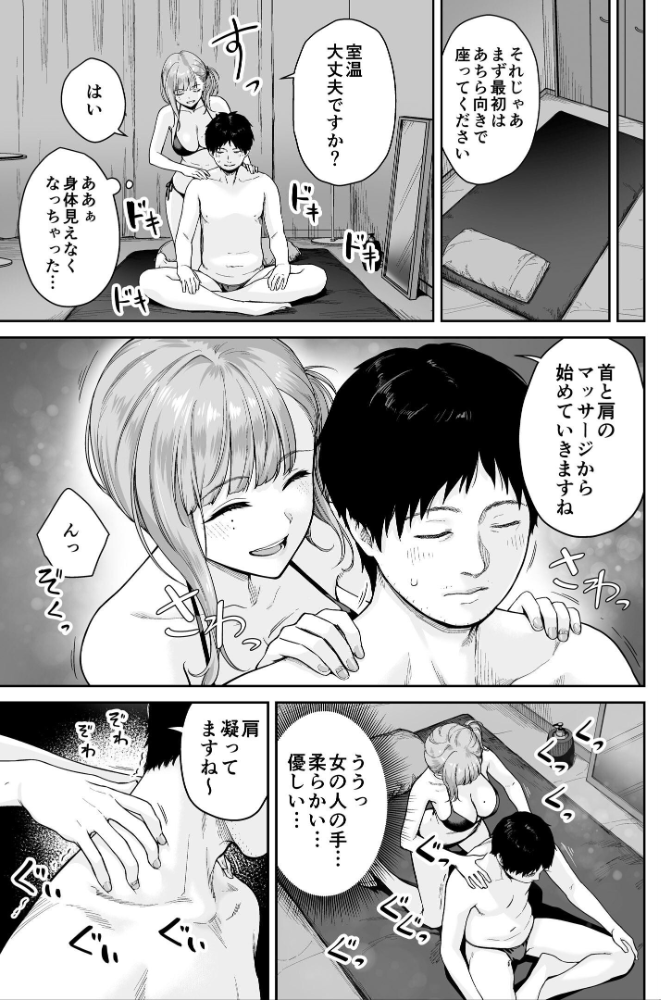 【エロ漫画】メンズエステの裏側を暴くセラピストと私が二人きりで過ごす密室の癒し体験ｗ サンプル画像