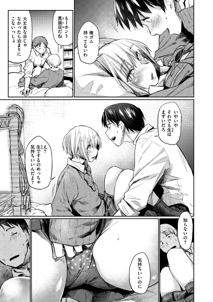 【エロ漫画】姉と妹が巨乳を見せ合いながら中出しフェラと手コキで恥じらいを晒す夜の距離感w サンプル画像