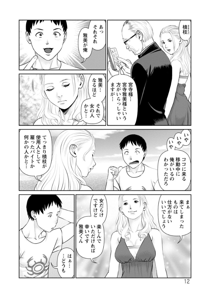 【エロ漫画】女だらけの無人島でオトコひとり Hな美女たちと乱交に溺れる恋と快感のハーレム体験！ w サンプル画像