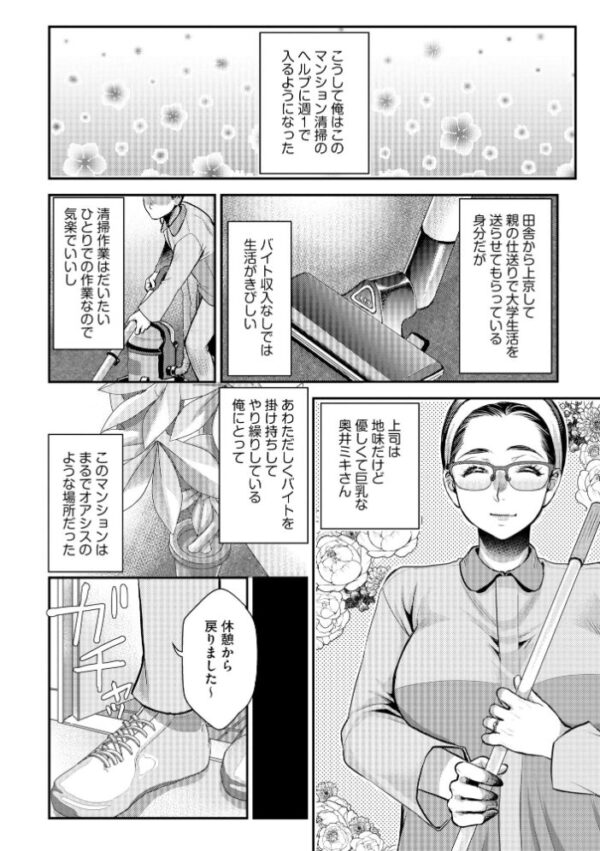 【エロ漫画】人妻の穏やかな日常が崩れ、巨乳な彼女に強制的に奪われる夜――寝取られの背徳に染まる中出し騎乗位w サンプル画像