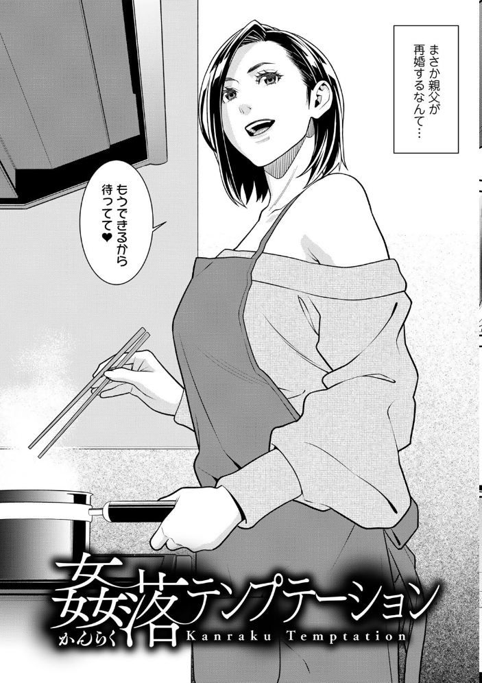 【エロ漫画】 雌(オンナ)に鍵は掛けられない 【FANZA限定】【デジタル特装版】 サンプル画像