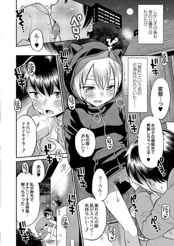 【エロ漫画】雨降る高架下で初めてのとろける快感を知る美少女たちの初恋と欲望の夜ｗ サンプル画像