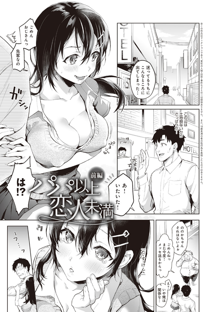 【エロ漫画】ご都合カノジョの小悪魔ギャルと彼女たちが魅せる中出しHな夜の一夜 サンプル画像