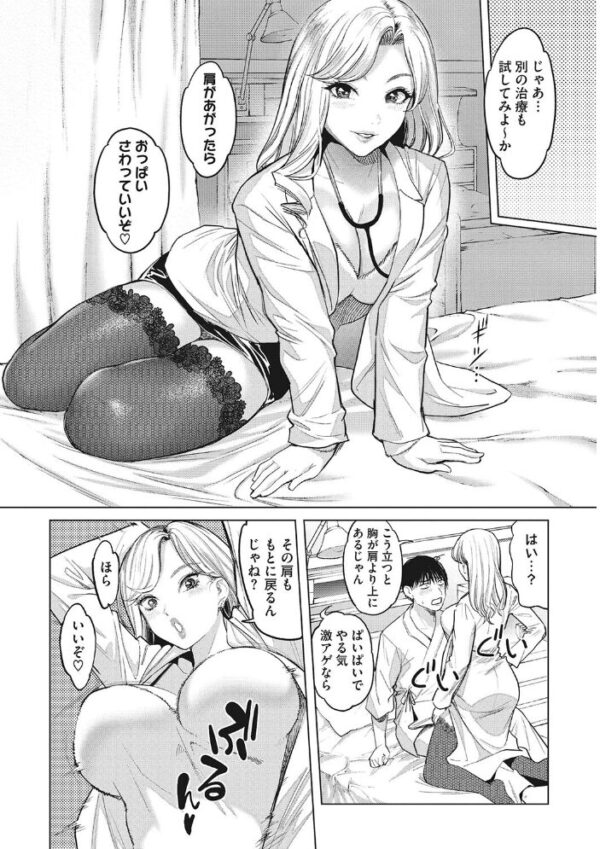 【エロ漫画】ギャル看護師たちの巨乳を狙う中出しと騎乗位の熱い夜w サンプル画像