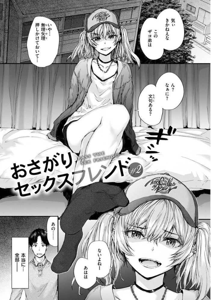 【エロ漫画】 おさがりセックスフレンド サンプル画像