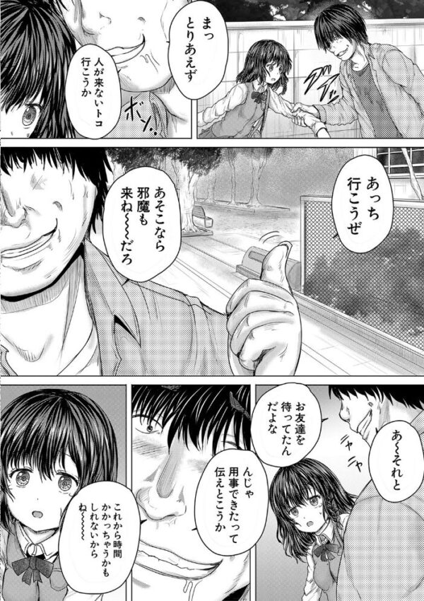 【エロ漫画】美少女と出会い、彼女を寝取られさせる背徳の夜に堕ちる話!! サンプル画像