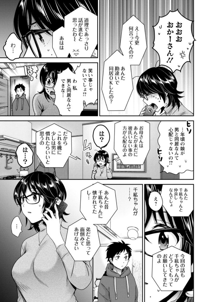 【エロ漫画】裏アカを晒された地味OLが年下男子と急接近してラブラブにされる話ｗ サンプル画像