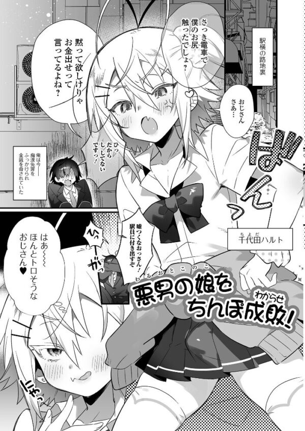 【エロ漫画】男の娘とトロトロ溶け合うえっちしよ♂ 中出しフェラと潮吹きで迫る夜の実験的ごっくんｗ サンプル画像