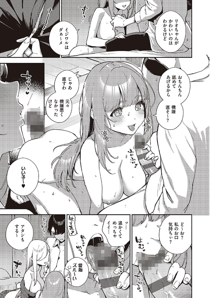 【エロ漫画】巨乳美乳の美女たちとハーレムな夜を迎え中出しフェラと騎乗位で蕩ける若き日々w サンプル画像