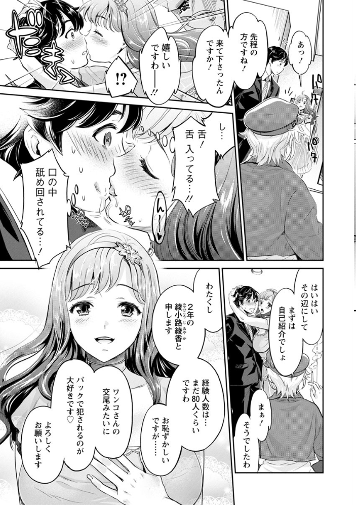 【エロ漫画】異色ビッチとヤリサー生活の本質を暴く巨乳女性たちと過ごす夜の快楽巡り サンプル画像