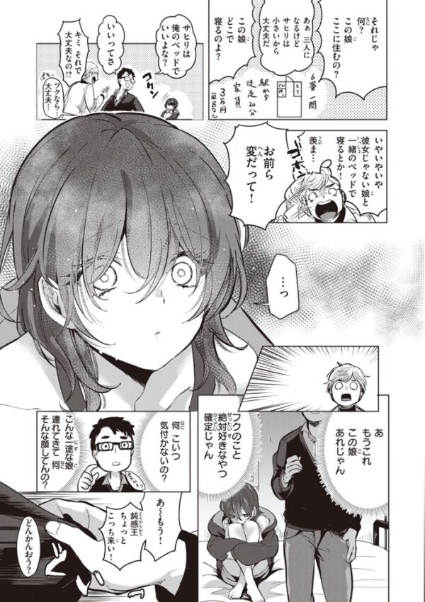 【エロ漫画】先輩OLの後輩と密かな恋とフェラで深まる夜の手扱い♡をじっくり楽しむ サンプル画像