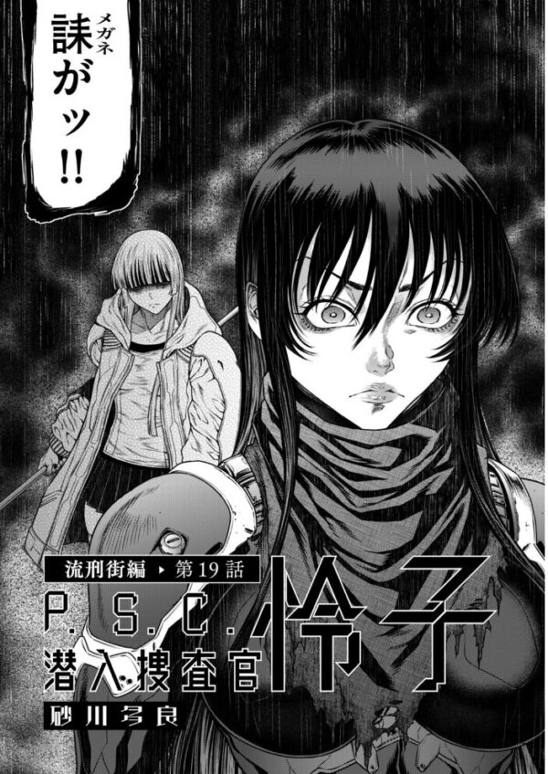 【エロ漫画】巨乳捜査官の怜子が流刑街で謎を追う中、囚われた相棒にフェラと中出しを迫られる緊迫の夜w サンプル画像