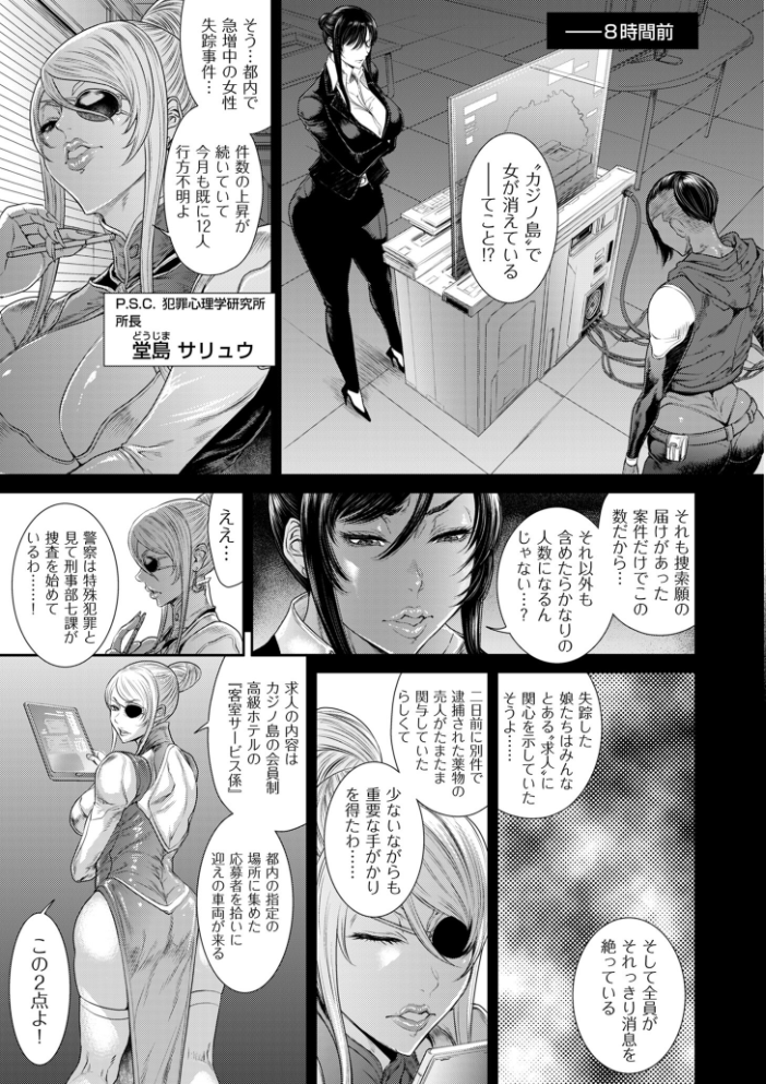 【エロ漫画】美貌の女捜査官は拘束の快楽に堕ちる 相手は巨大組織の女たちと彼女自身の危険な任務w サンプル画像
