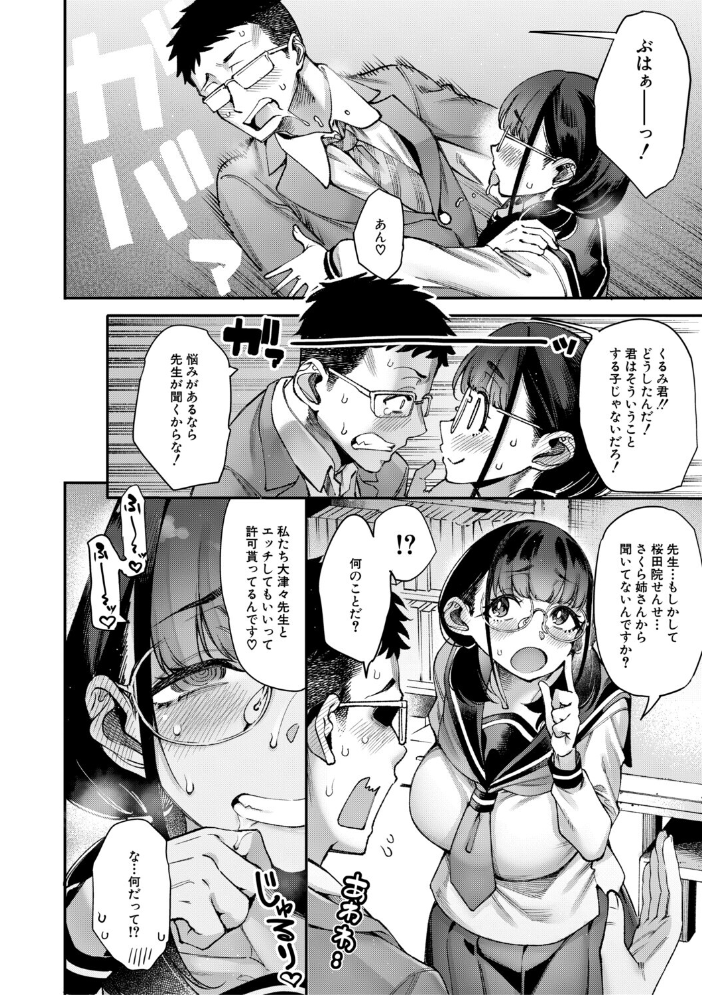 【エロ漫画】田舎の村で子作りを夢見る女子校生たちと教師の密かなハーレム中出し乱交ライフ！ サンプル画像